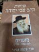 Sichos Harav Tzvi Yehudah- Moadim- Rosh Hashanah - Purim